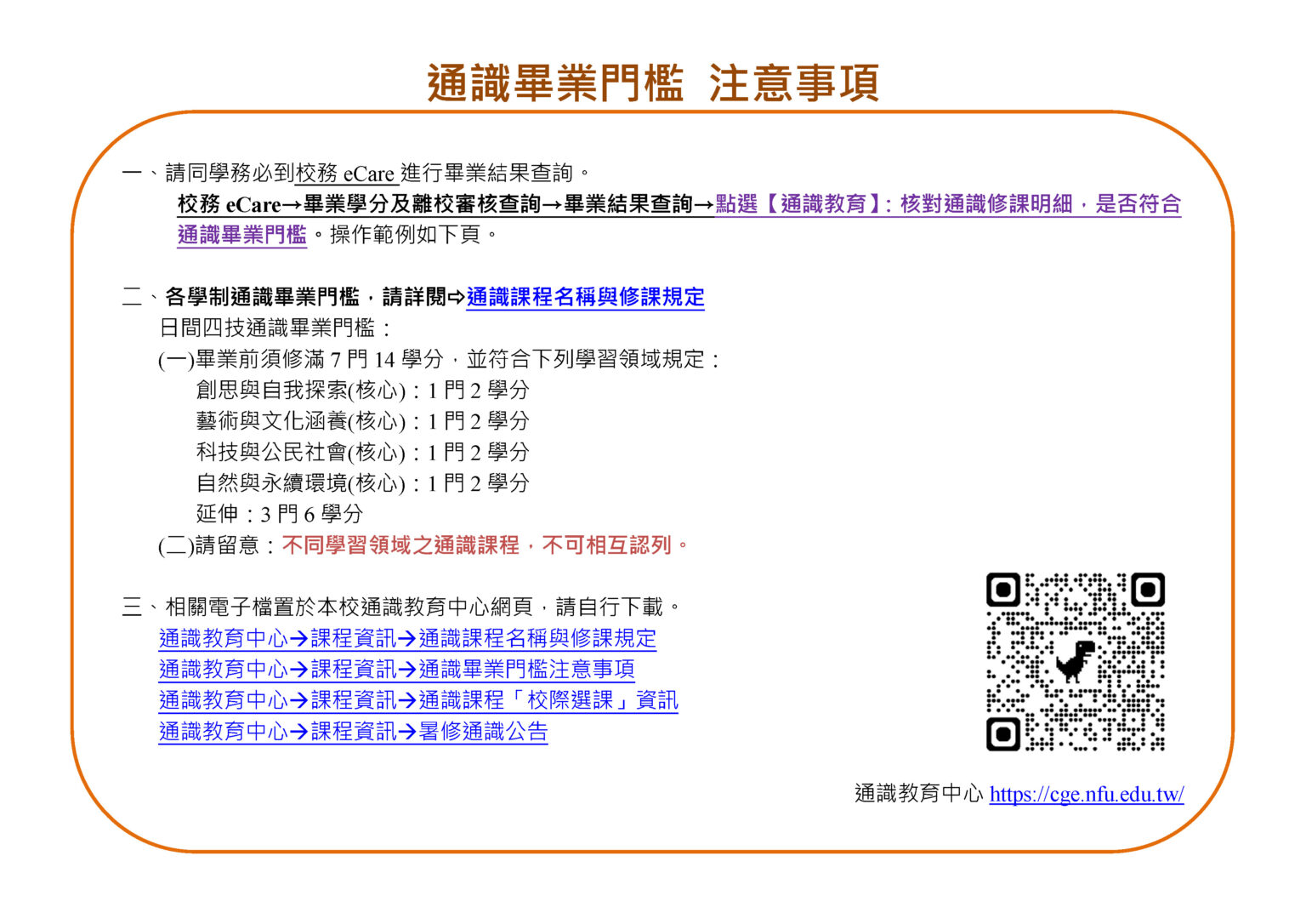 Notes on General Education Graduation Requirements, 1141117_Page_1