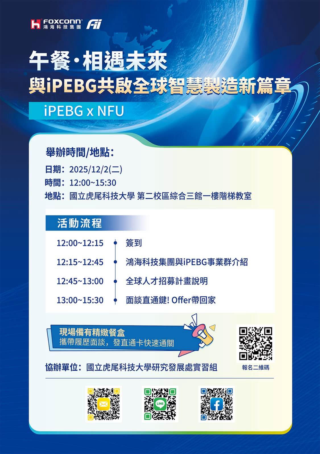 2025與iPEBG共啟全球智慧製造新篇章